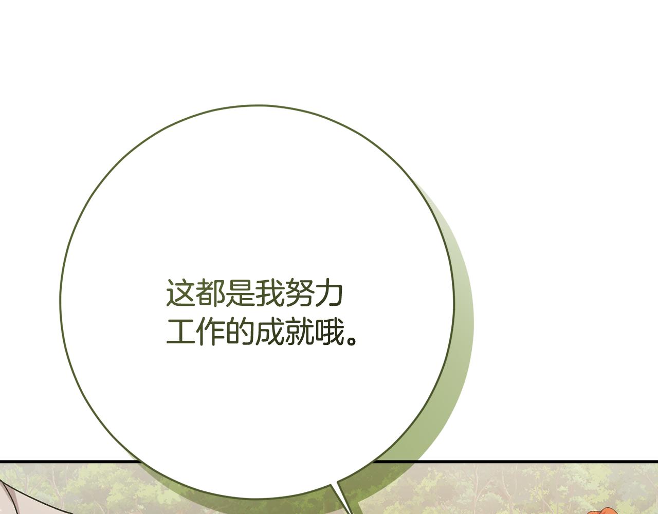 🍴精灵团宠小千金 第254话 录取通知书 第35页