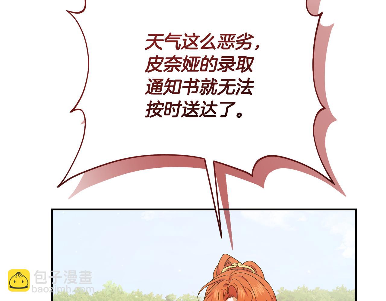 🍴精灵团宠小千金 第254话 录取通知书 第40页