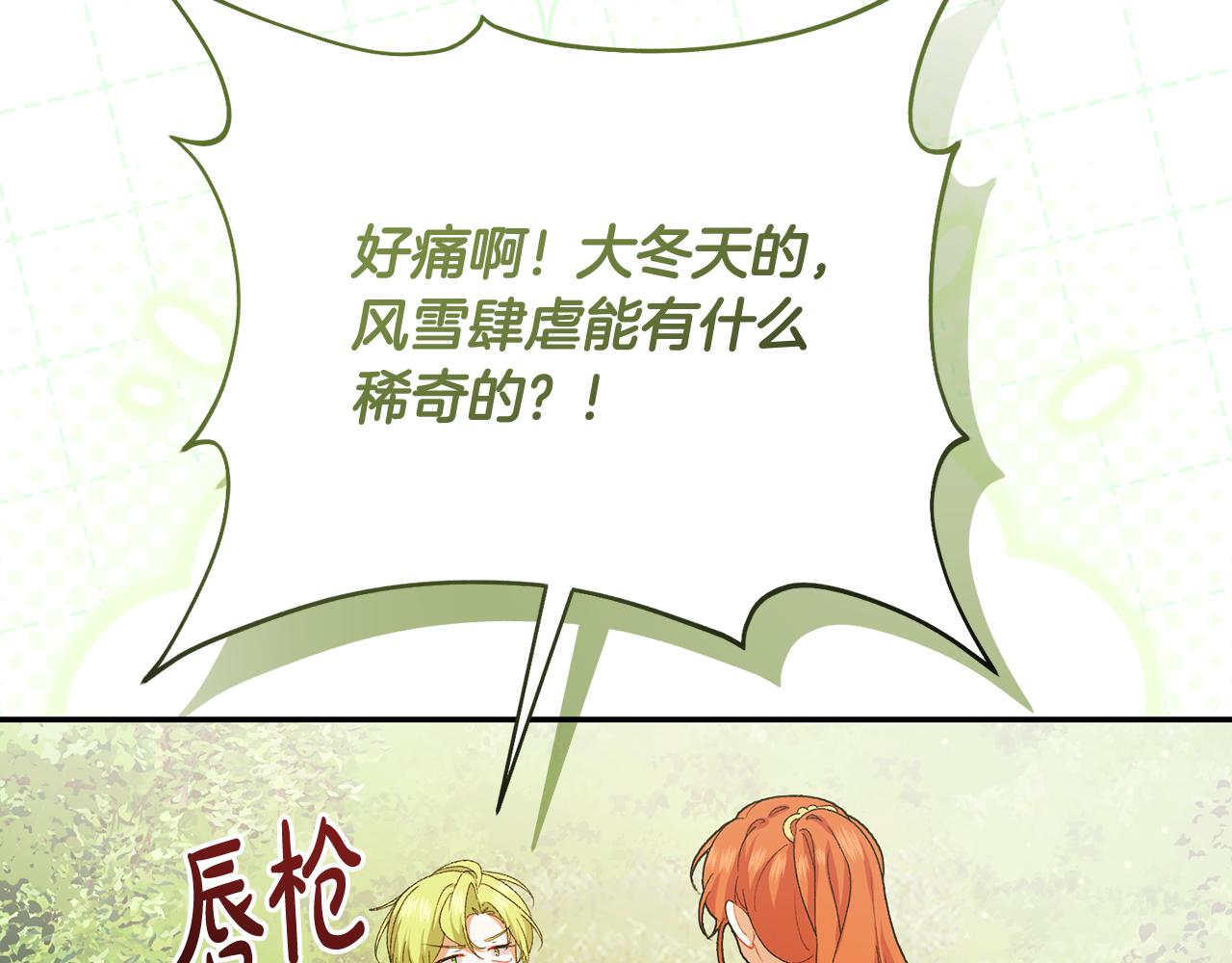 🍴精灵团宠小千金 第254话 录取通知书 第43页