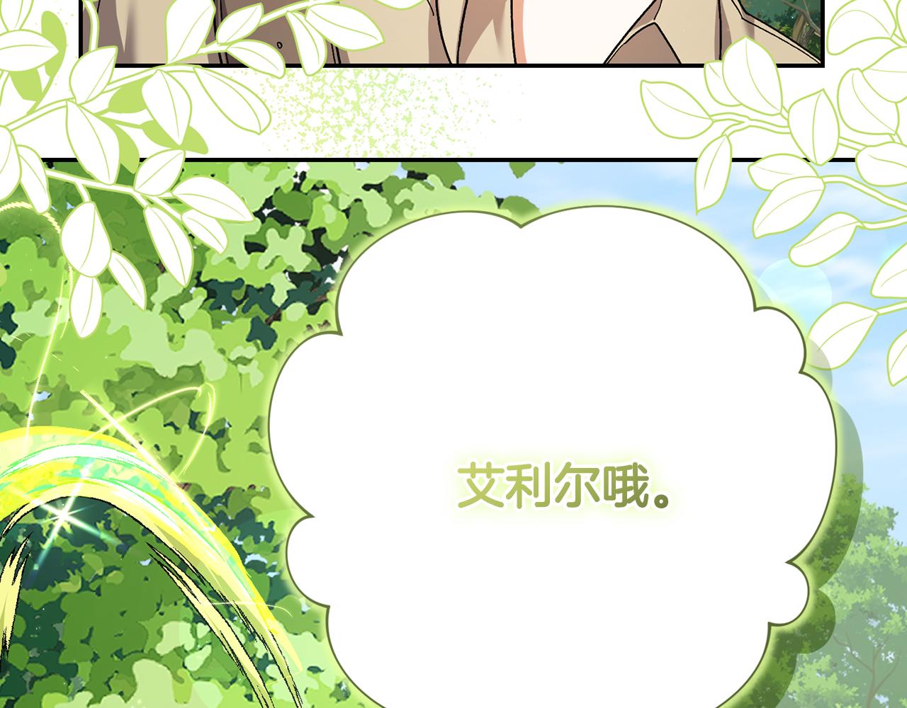 🍴精灵团宠小千金 第254话 录取通知书 第49页
