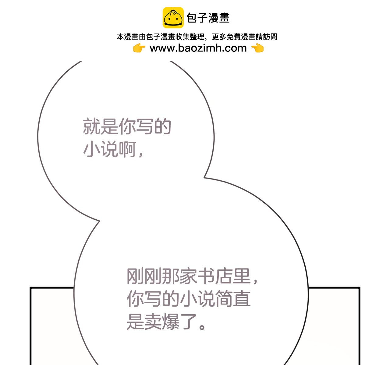 🍴精灵团宠小千金 第256话 我的小说卖爆了 第49页