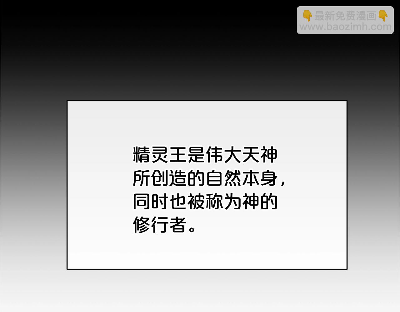 🍴精灵团宠小千金 第26话 来和精灵玩耍吧~ 第11页