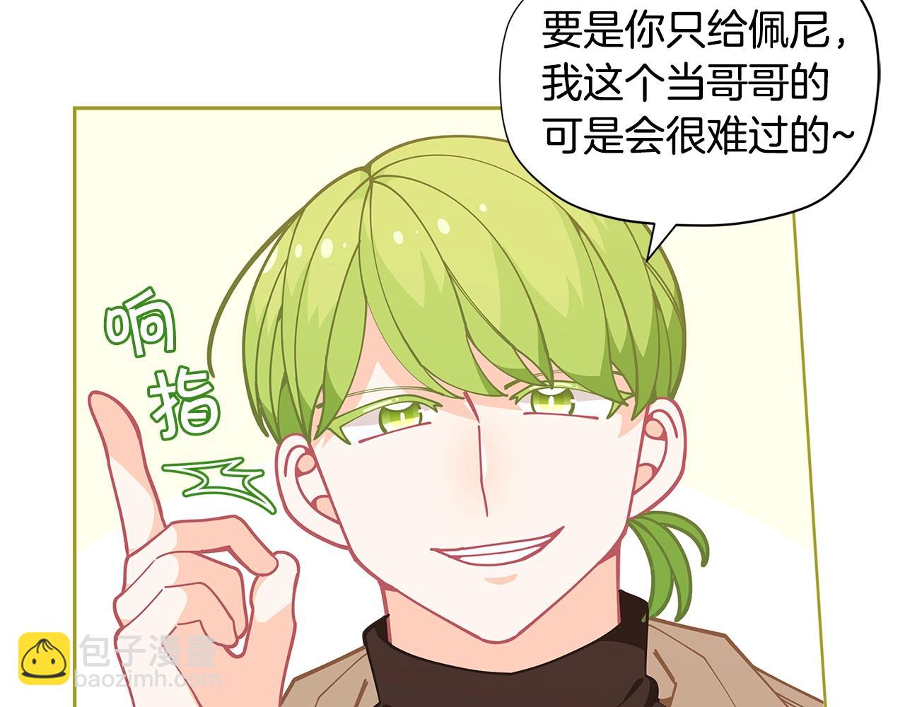 🍴精灵团宠小千金 第26话 来和精灵玩耍吧~ 第19页