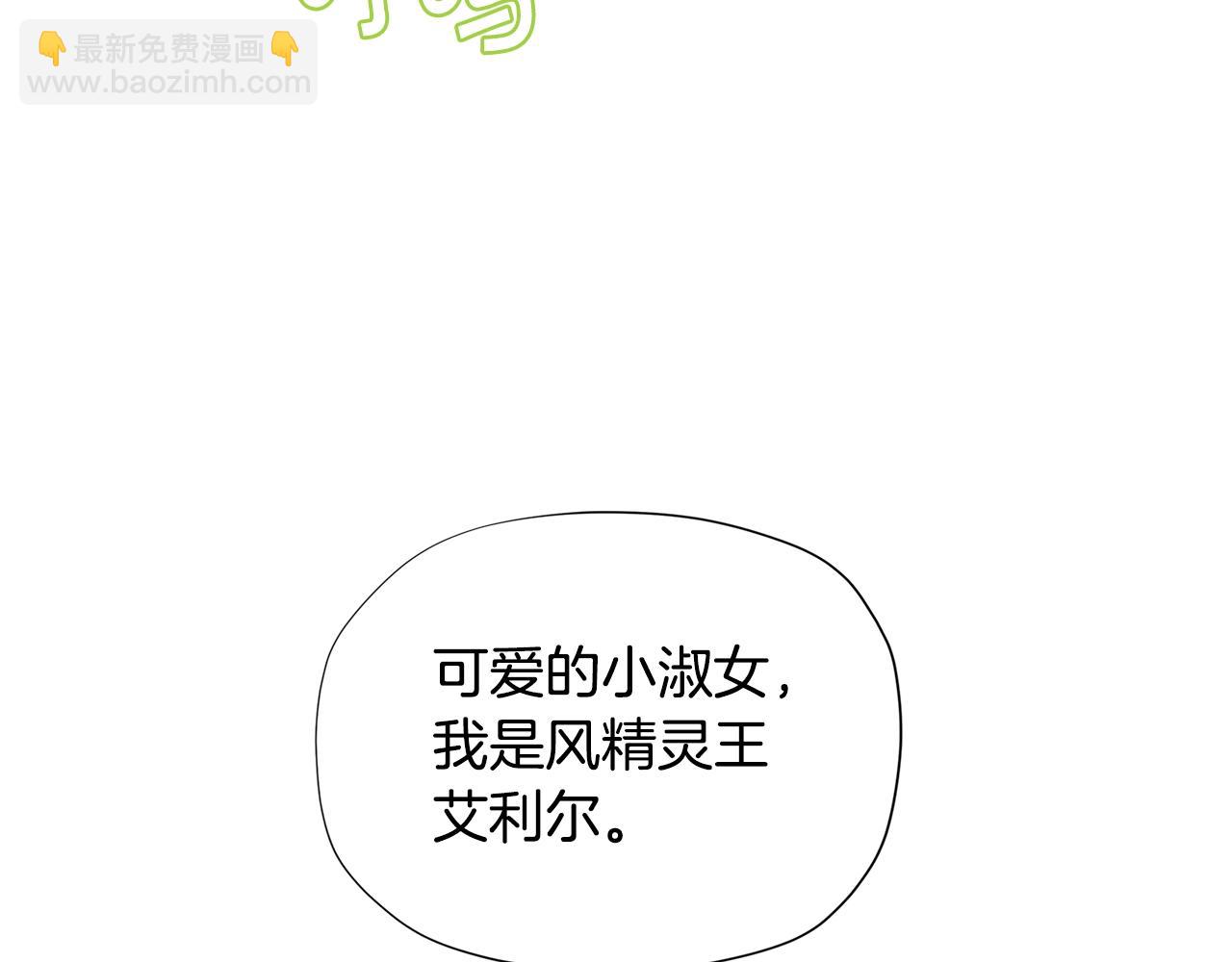 🍴精灵团宠小千金 第26话 来和精灵玩耍吧~ 第23页