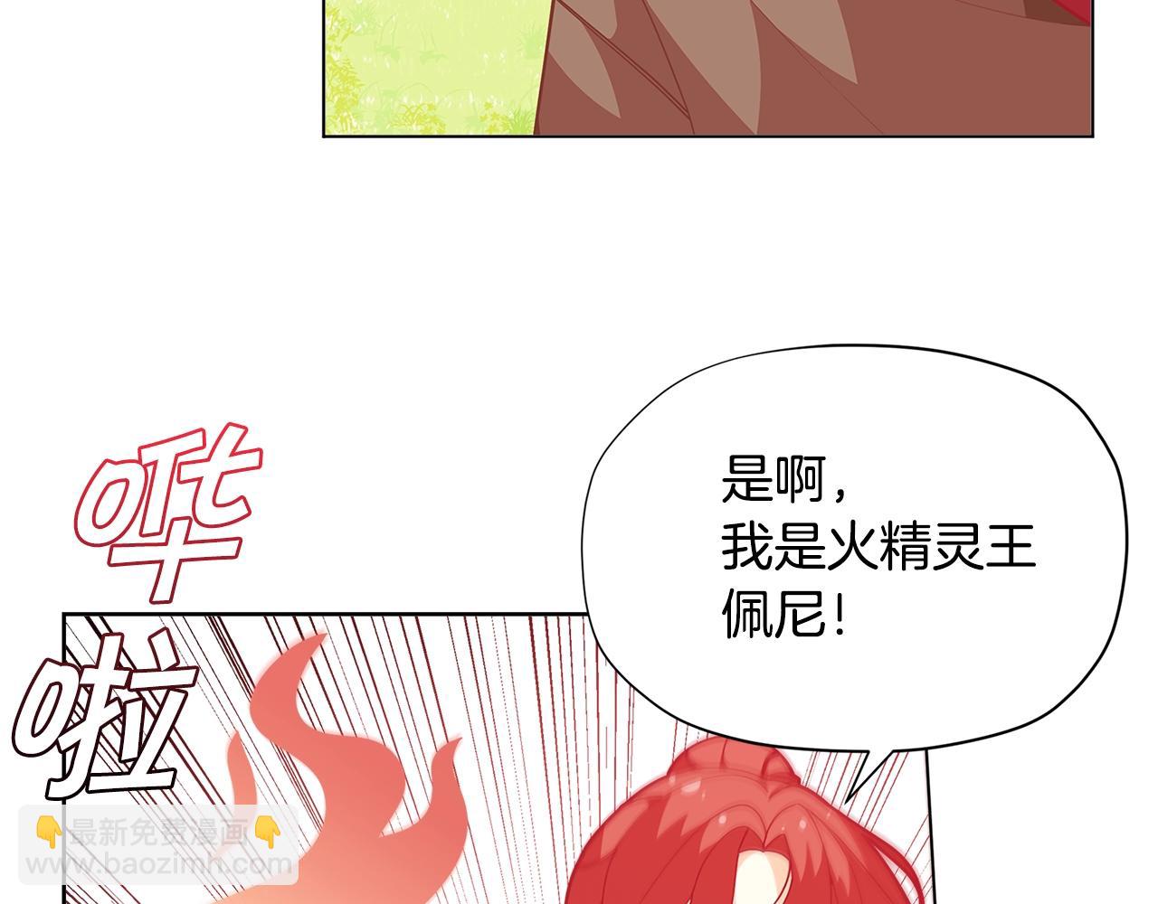 🍴精灵团宠小千金 第26话 来和精灵玩耍吧~ 第33页