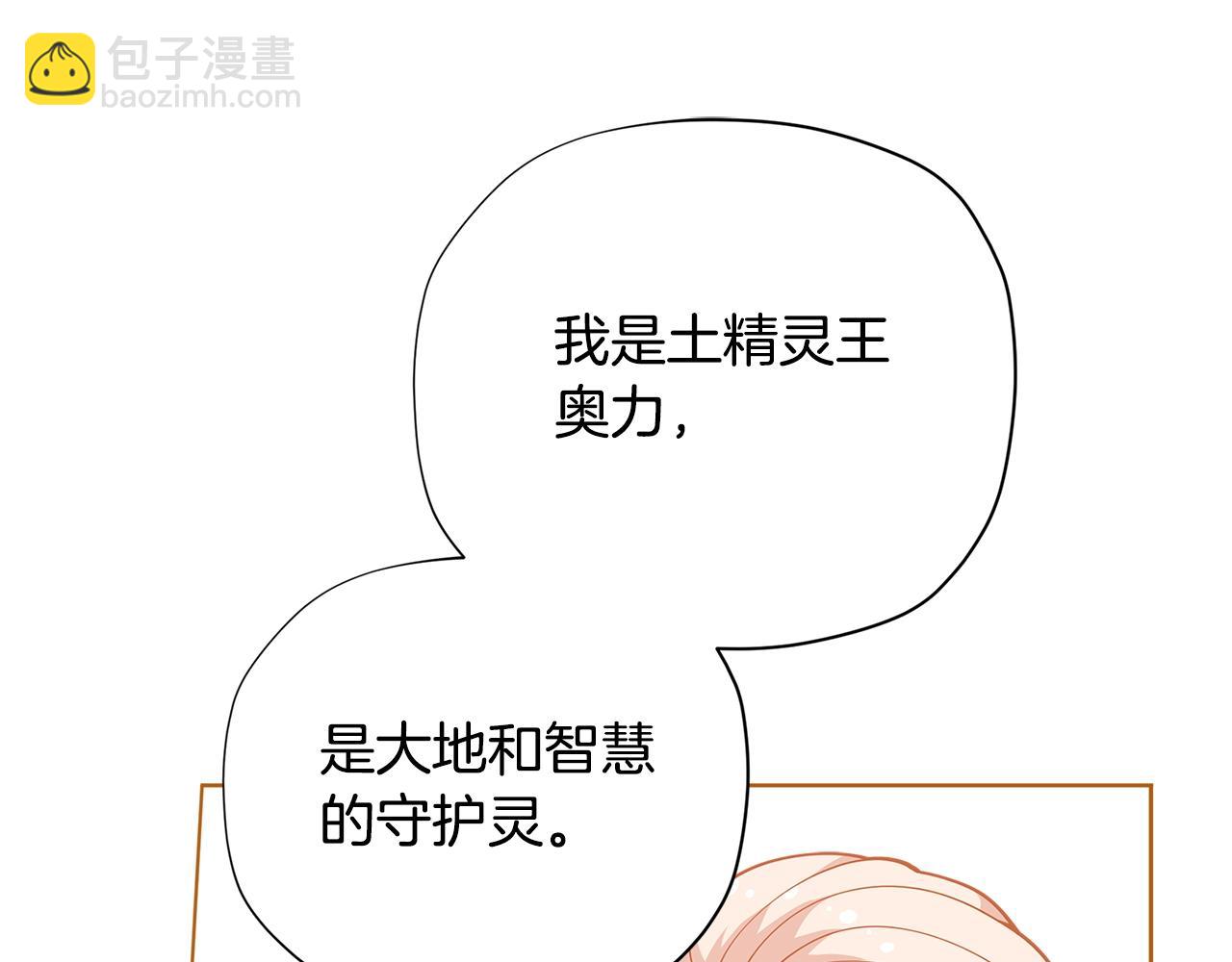 🍴精灵团宠小千金 第26话 来和精灵玩耍吧~ 第38页
