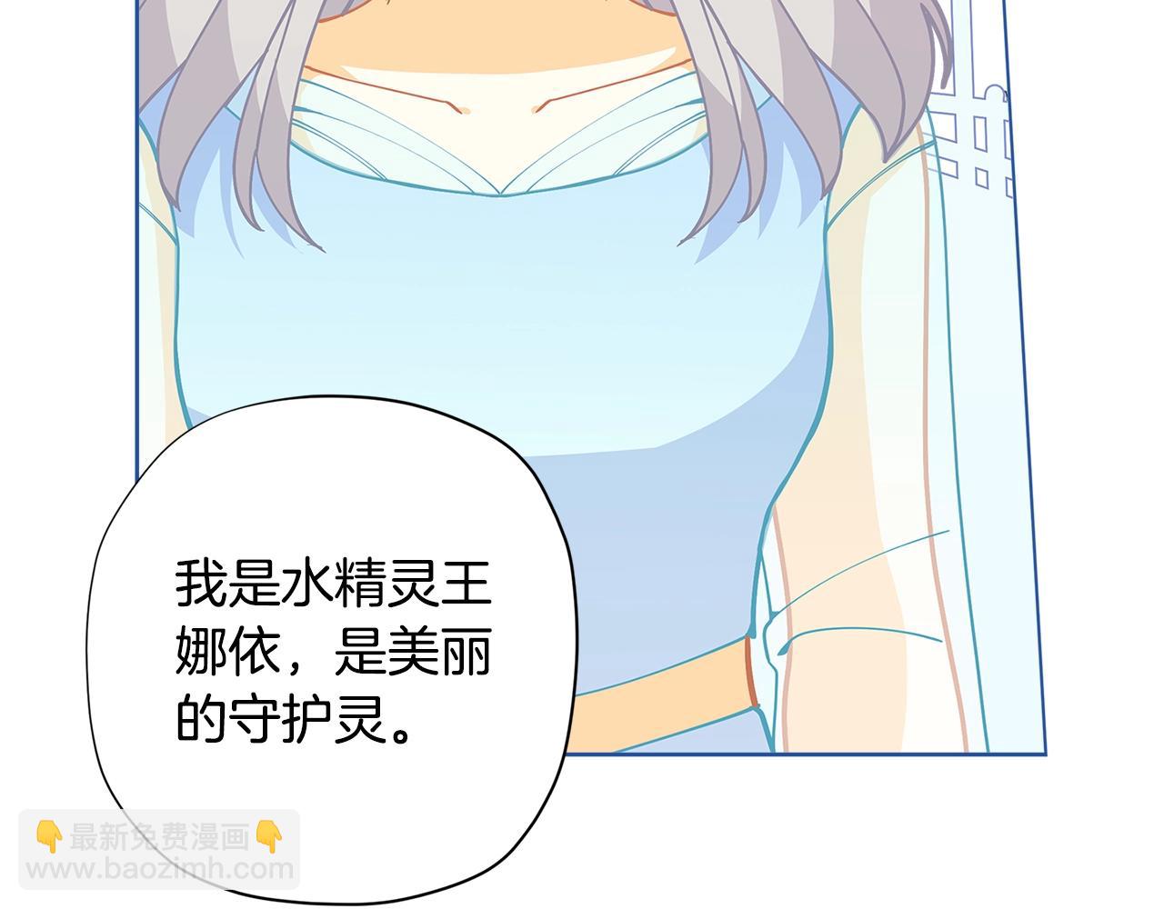 🍴精灵团宠小千金 第26话 来和精灵玩耍吧~ 第45页
