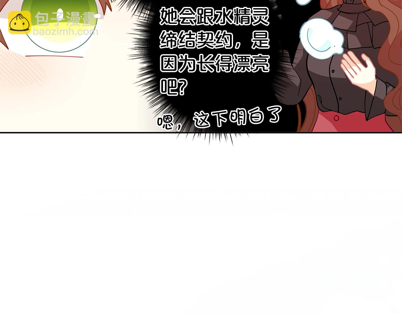 🍴精灵团宠小千金 第26话 来和精灵玩耍吧~ 第48页
