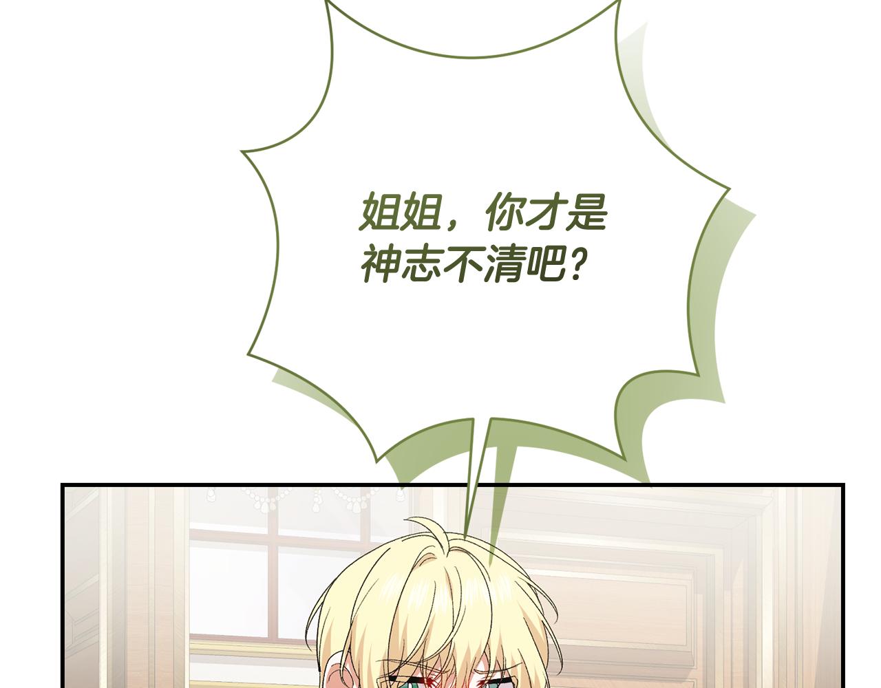 🍴精灵团宠小千金 第258话 在各自领域绽放 第17页