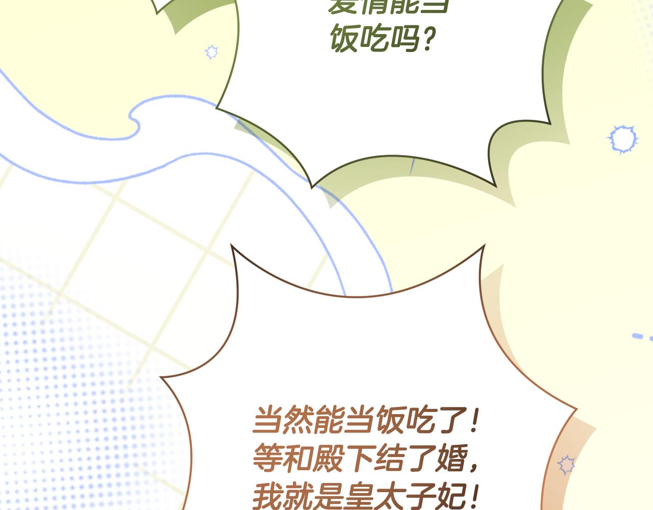 🍴精灵团宠小千金 第258话 在各自领域绽放 第36页