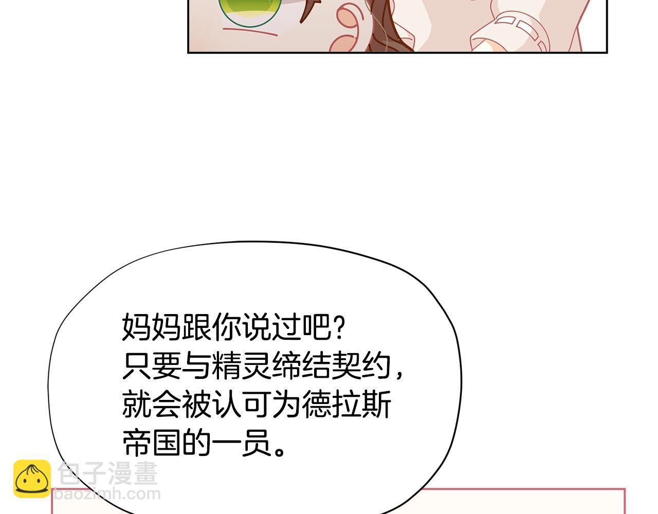 🍴精灵团宠小千金 第30话 我还没玩够呢~ 第48页