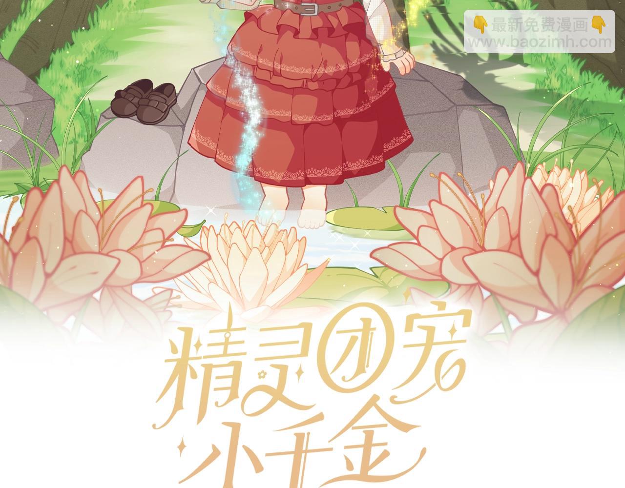 🍴精灵团宠小千金 第32话 写信 第2页
