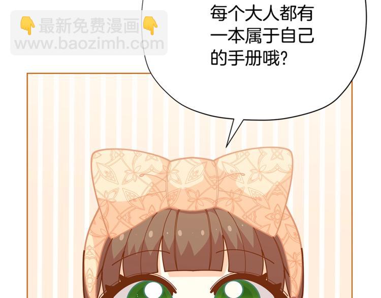 🍴精灵团宠小千金 第34话 受欢迎的小千金 第40页
