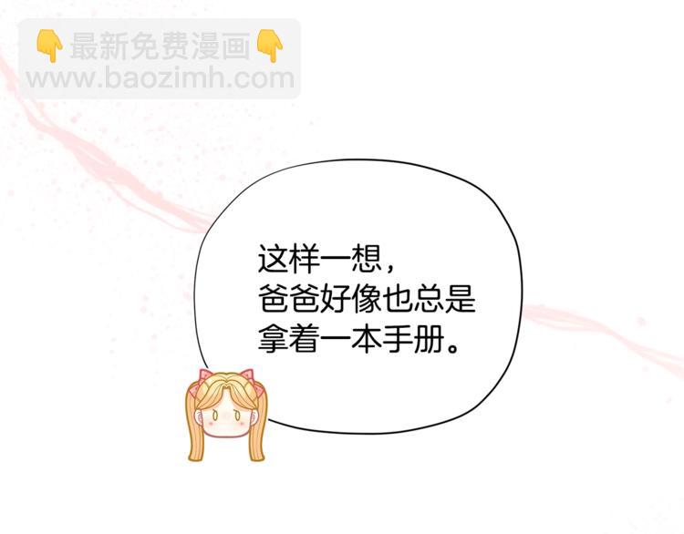 🍴精灵团宠小千金 第34话 受欢迎的小千金 第45页