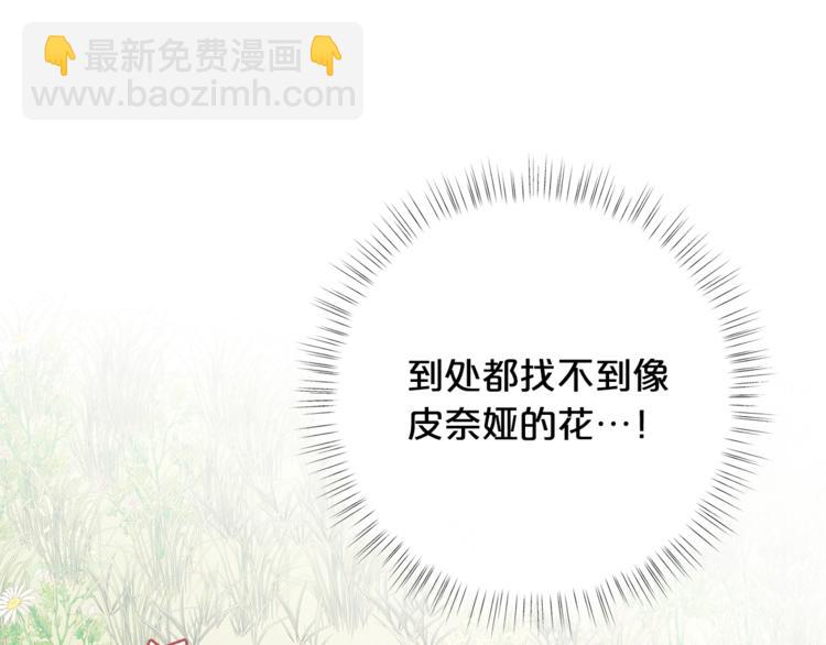 🍴精灵团宠小千金 第36话 第一次心动💓 第11页