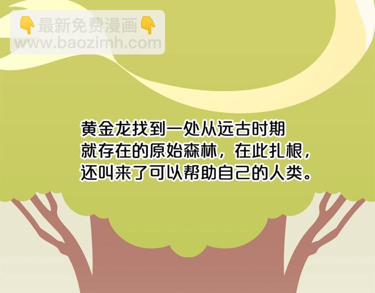 🍴精灵团宠小千金 第38话 兔耳弟弟超可爱 第25页