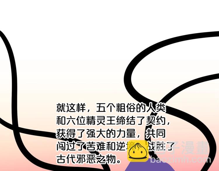 🍴精灵团宠小千金 第38话 兔耳弟弟超可爱 第30页