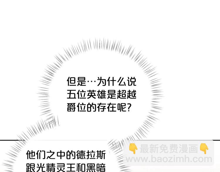 🍴精灵团宠小千金 第38话 兔耳弟弟超可爱 第38页