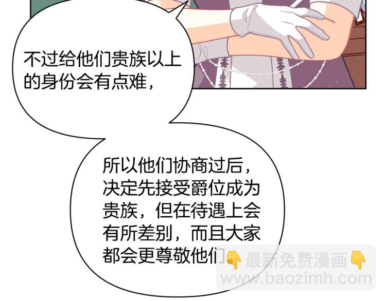 🍴精灵团宠小千金 第38话 兔耳弟弟超可爱 第43页