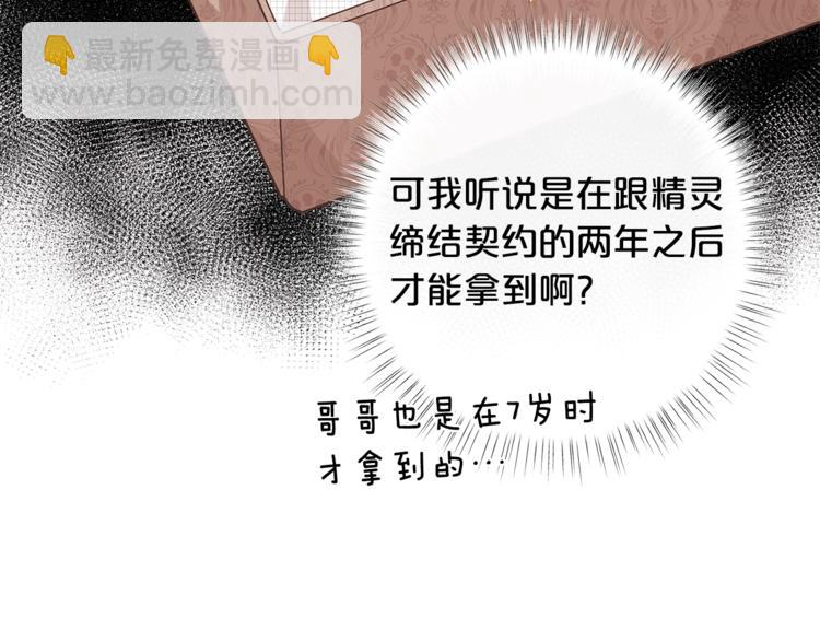 🍴精灵团宠小千金 第40话 被洗脑的风精灵王 第33页