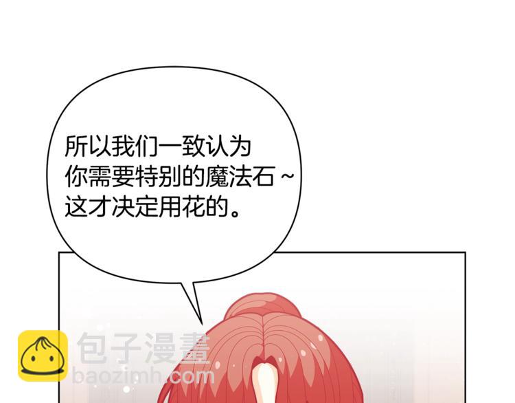 🍴精灵团宠小千金 第40话 被洗脑的风精灵王 第39页
