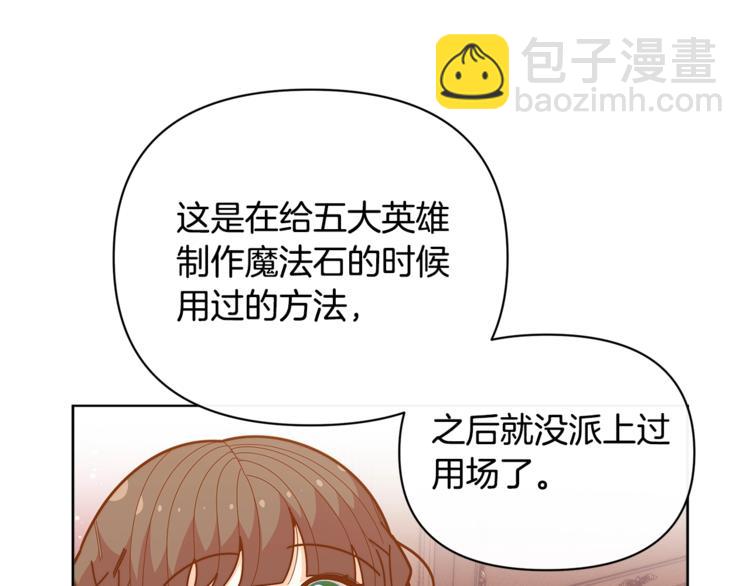 🍴精灵团宠小千金 第40话 被洗脑的风精灵王 第45页