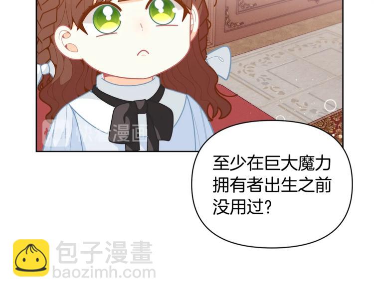 🍴精灵团宠小千金 第40话 被洗脑的风精灵王 第46页