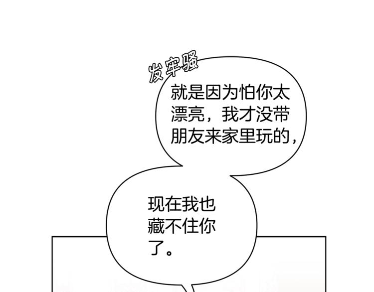 🍴精灵团宠小千金 第42话 皇子殿下最帅了！ 第1页
