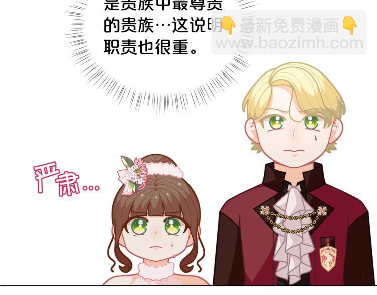 🍴精灵团宠小千金 第42话 皇子殿下最帅了！ 第27页