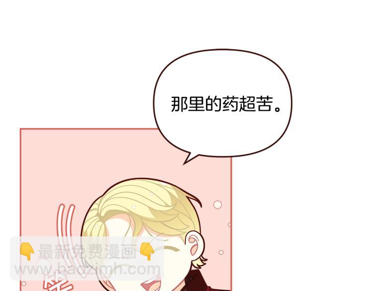 🍴精灵团宠小千金 第46话 甜蜜之吻 第16页