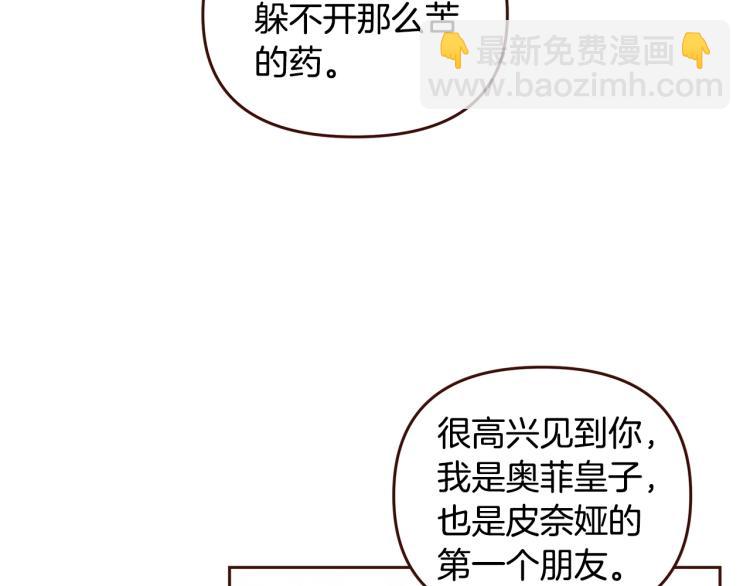 🍴精灵团宠小千金 第46话 甜蜜之吻 第18页