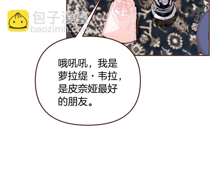 🍴精灵团宠小千金 第46话 甜蜜之吻 第20页