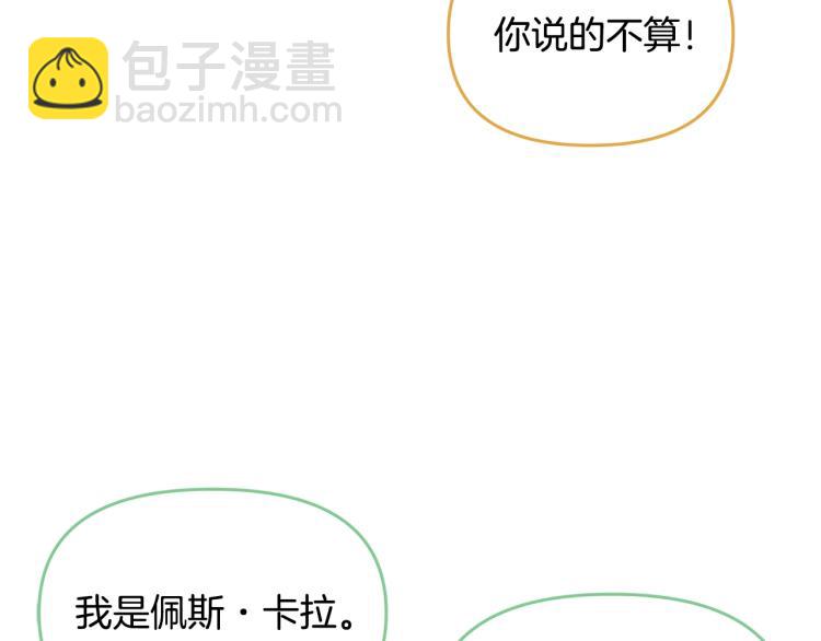 🍴精灵团宠小千金 第46话 甜蜜之吻 第23页