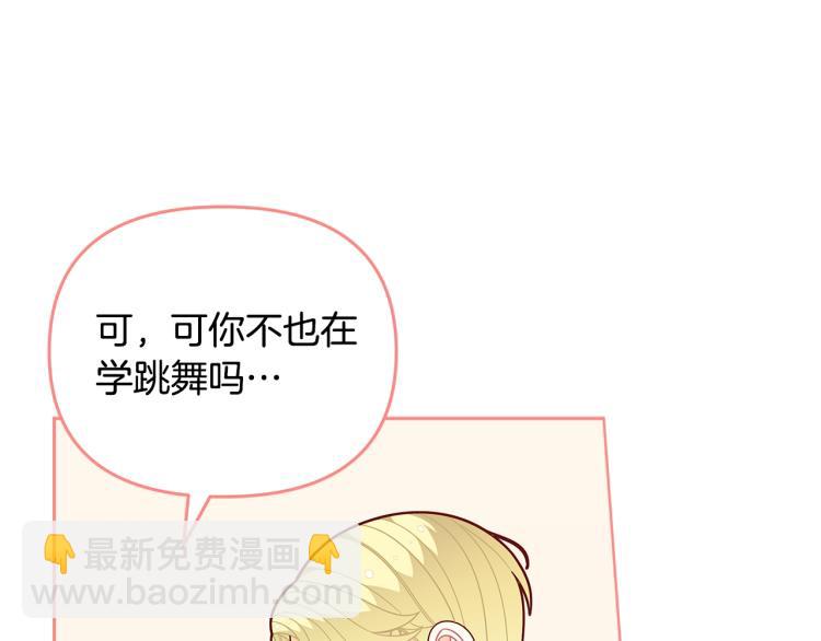 🍴精灵团宠小千金 第46话 甜蜜之吻 第36页