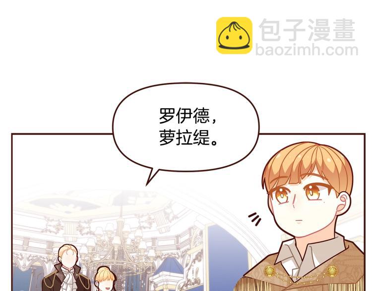 🍴精灵团宠小千金 第46话 甜蜜之吻 第46页