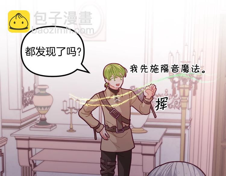 🍴精灵团宠小千金 第54话 魔法陷阱 第16页