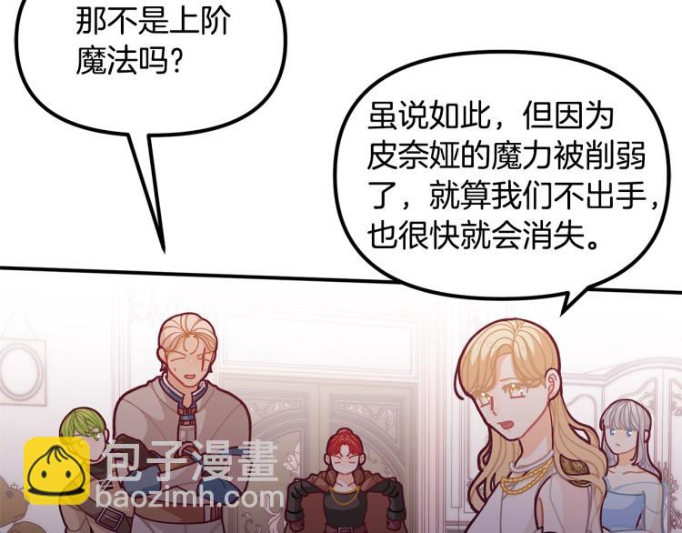 🍴精灵团宠小千金 第54话 魔法陷阱 第19页