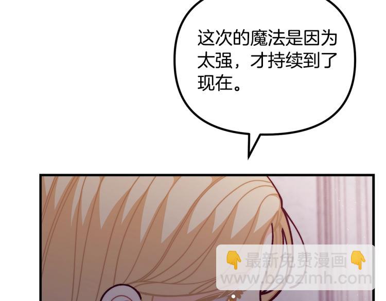 🍴精灵团宠小千金 第54话 魔法陷阱 第29页