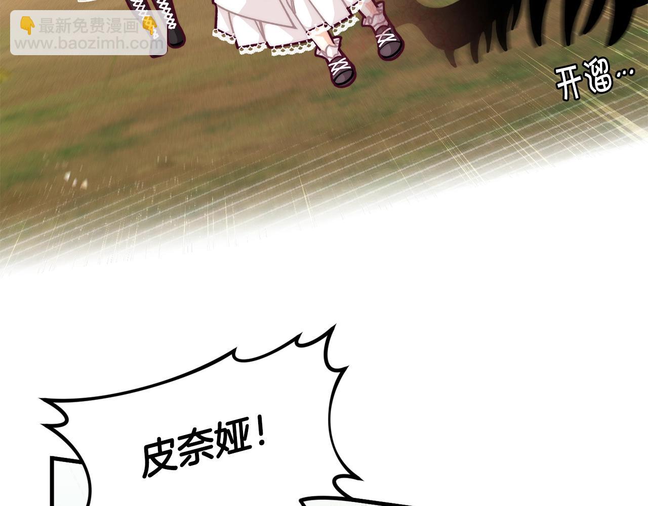 🍴精灵团宠小千金 第56话 “”护妻”小皇子 第10页