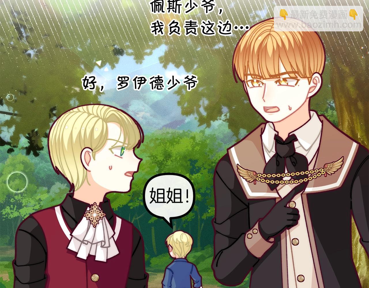 🍴精灵团宠小千金 第56话 “”护妻”小皇子 第25页