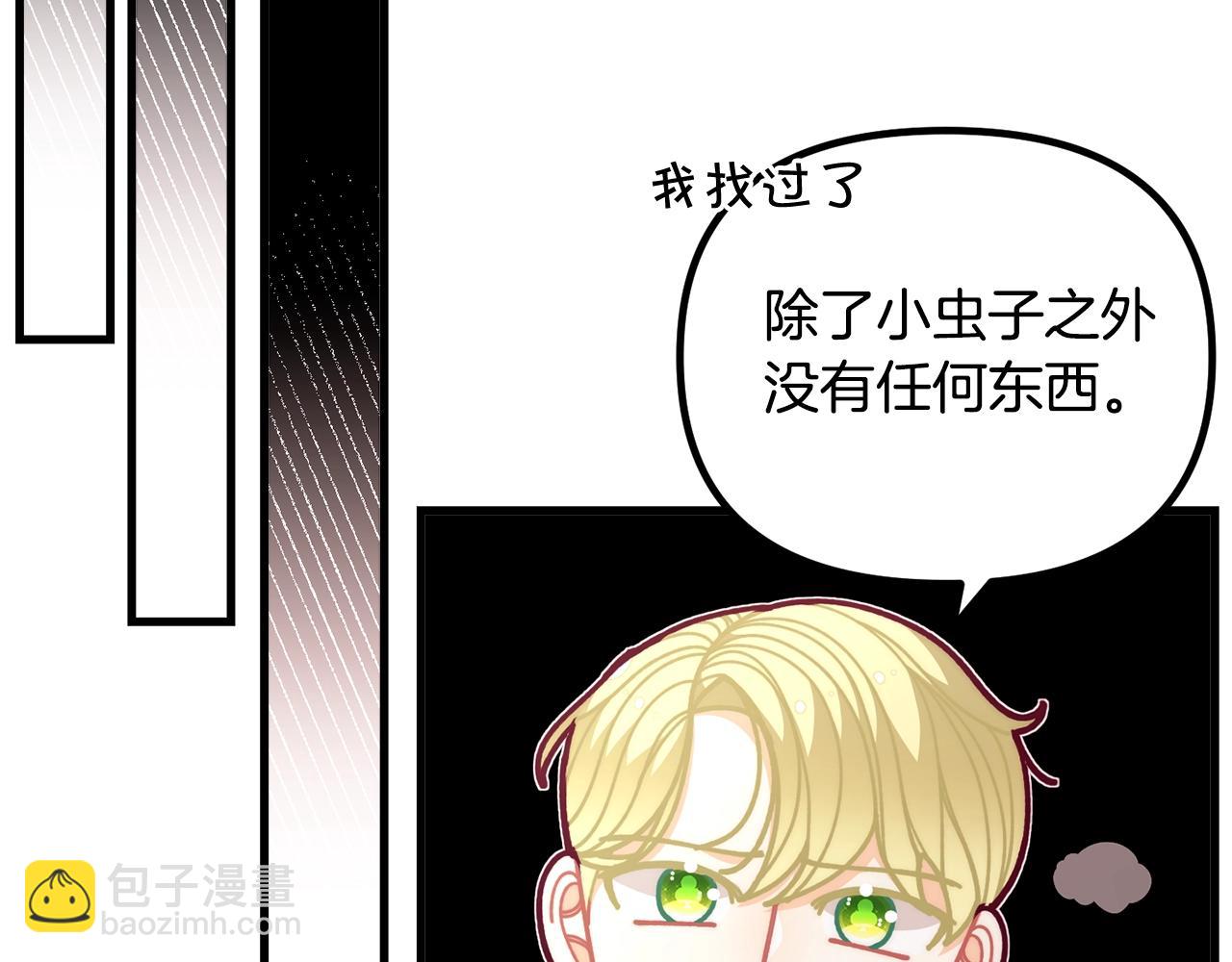 🍴精灵团宠小千金 第56话 “”护妻”小皇子 第28页