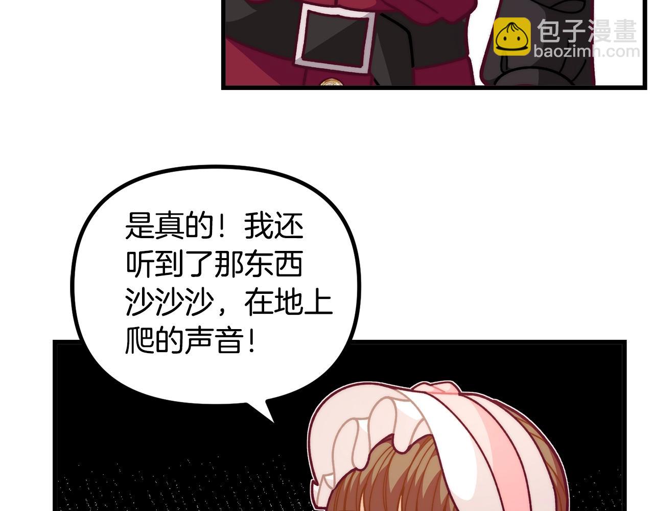 🍴精灵团宠小千金 第56话 “”护妻”小皇子 第30页