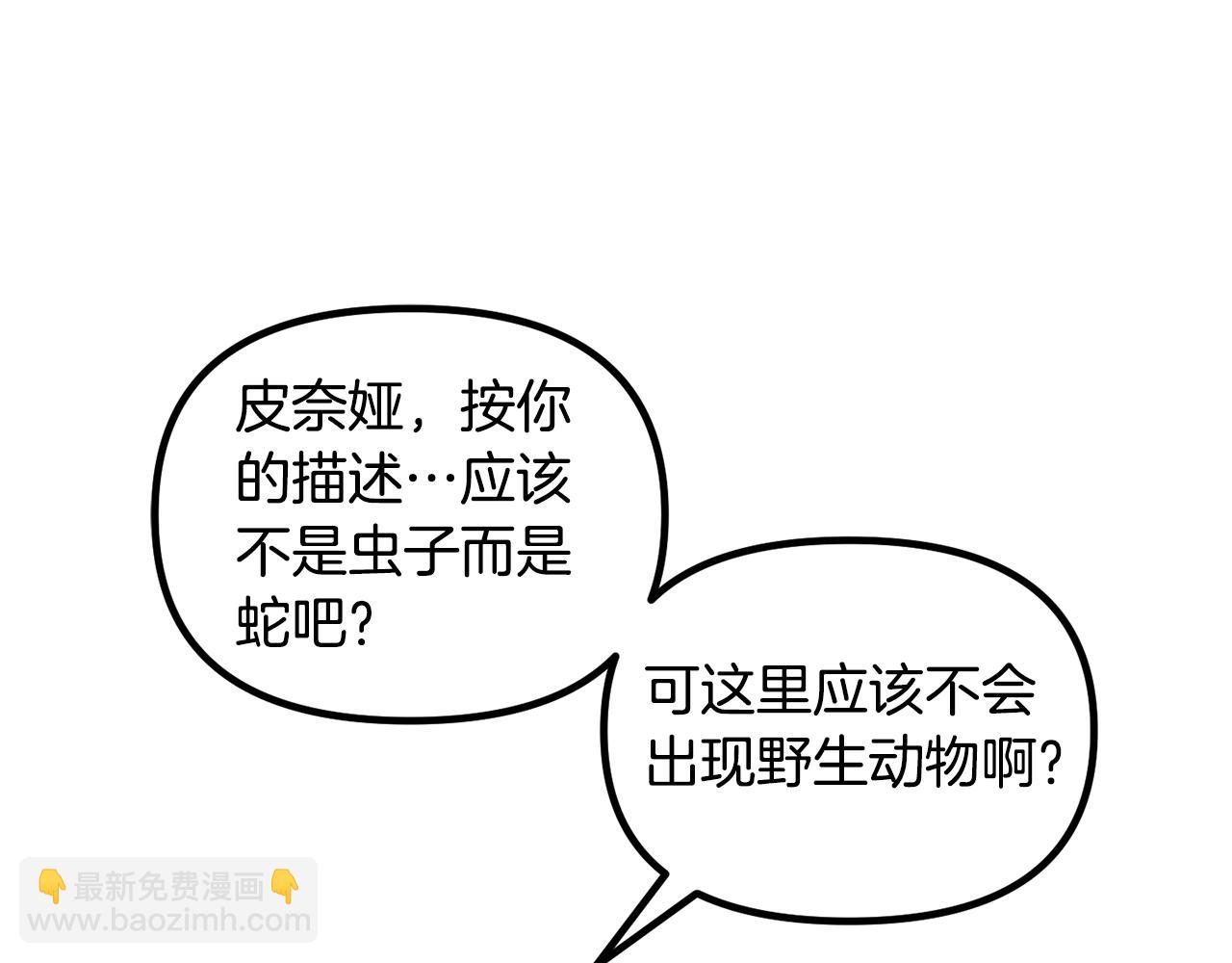 🍴精灵团宠小千金 第56话 “”护妻”小皇子 第32页