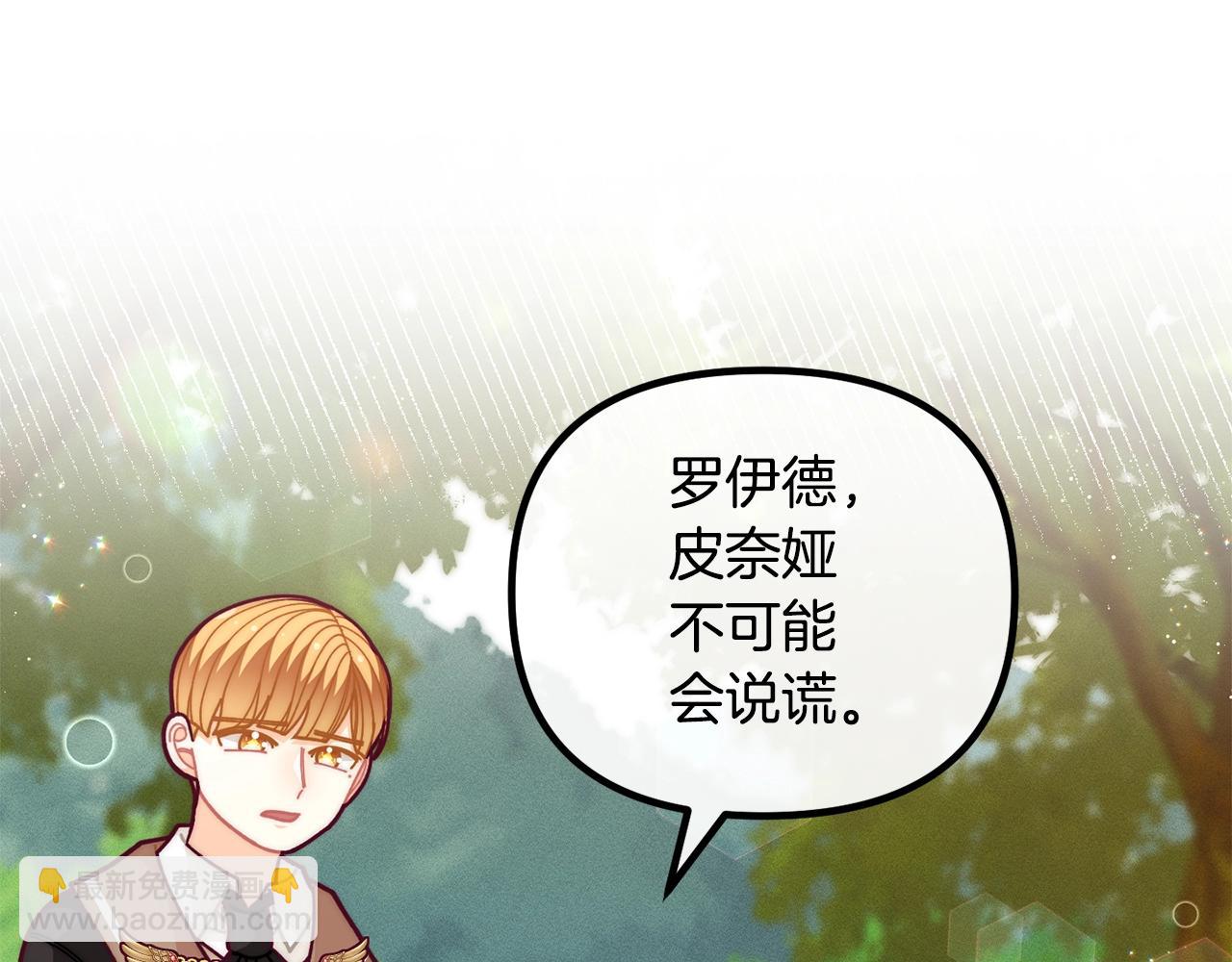 🍴精灵团宠小千金 第56话 “”护妻”小皇子 第46页