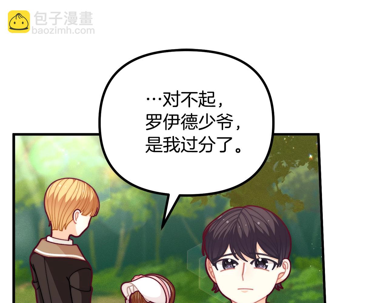🍴精灵团宠小千金 第56话 “”护妻”小皇子 第50页
