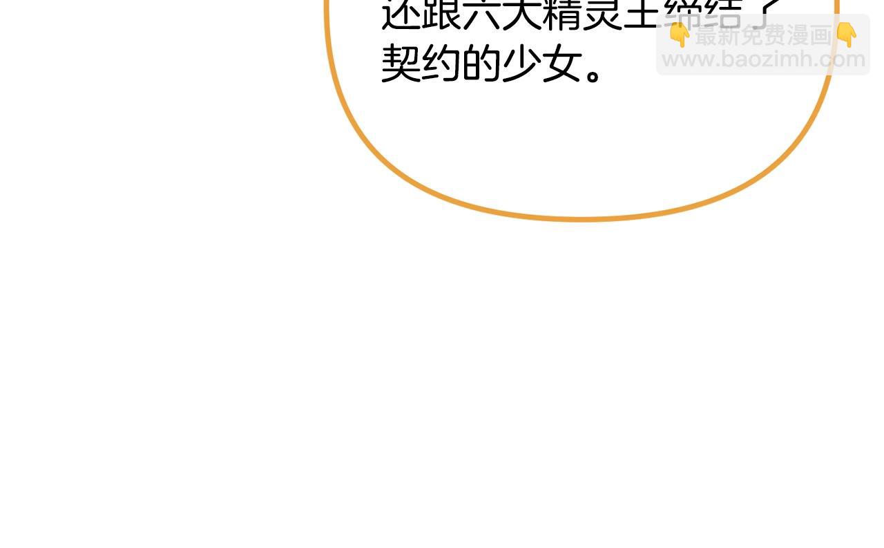 🍴精灵团宠小千金 第58话 珍惜的人 第17页