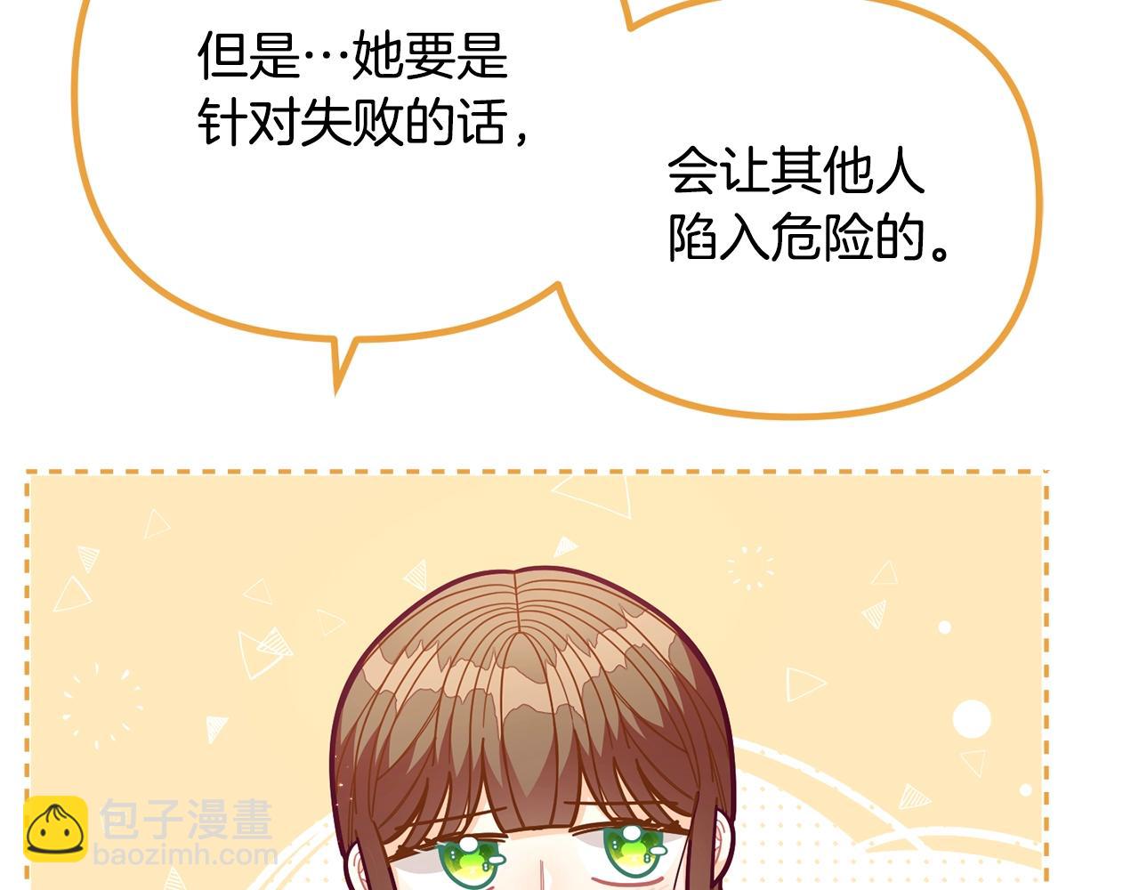 🍴精灵团宠小千金 第58话 珍惜的人 第23页