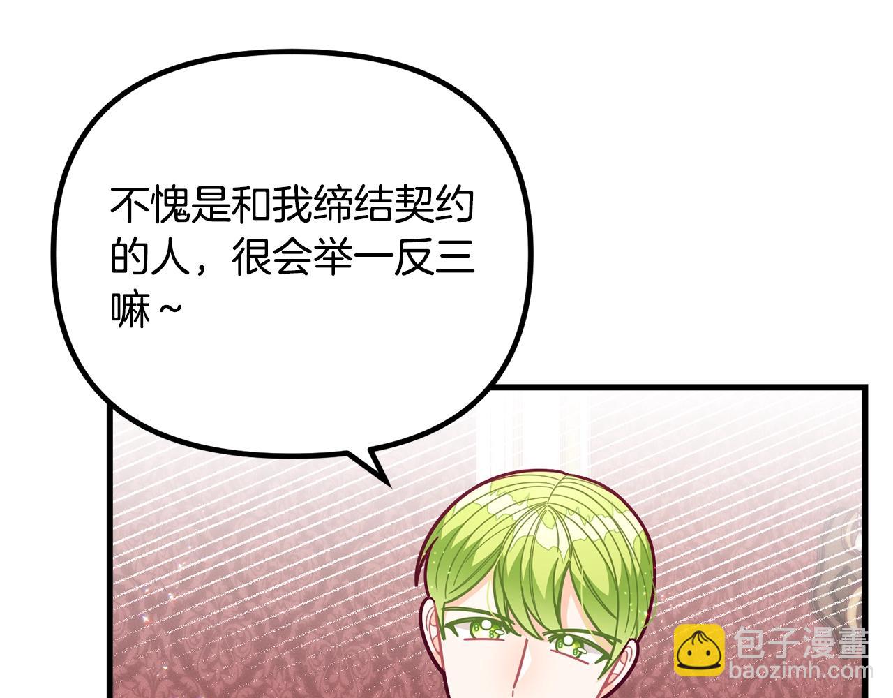 🍴精灵团宠小千金 第58话 珍惜的人 第25页