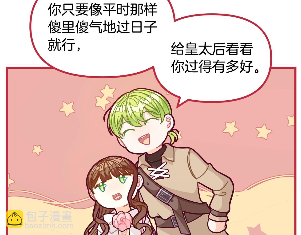 🍴精灵团宠小千金 第58话 珍惜的人 第30页