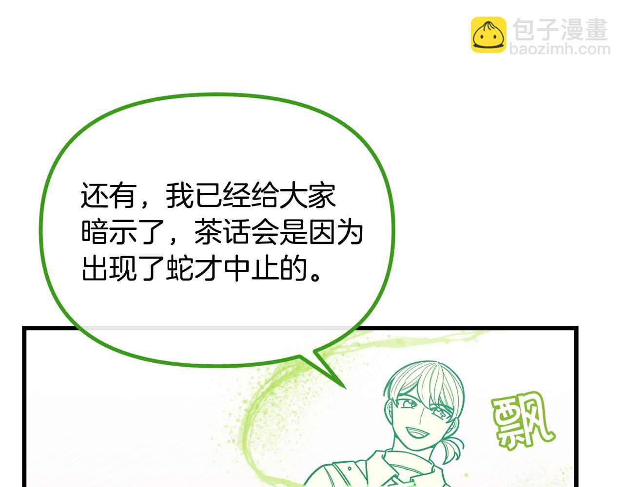 🍴精灵团宠小千金 第58话 珍惜的人 第35页